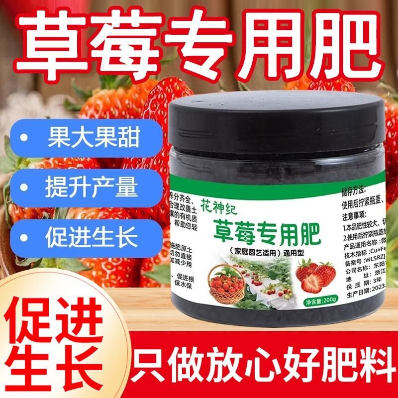 草莓专用肥家用肥料盆栽有机肥料植物营养液通用型坐果期促果增产