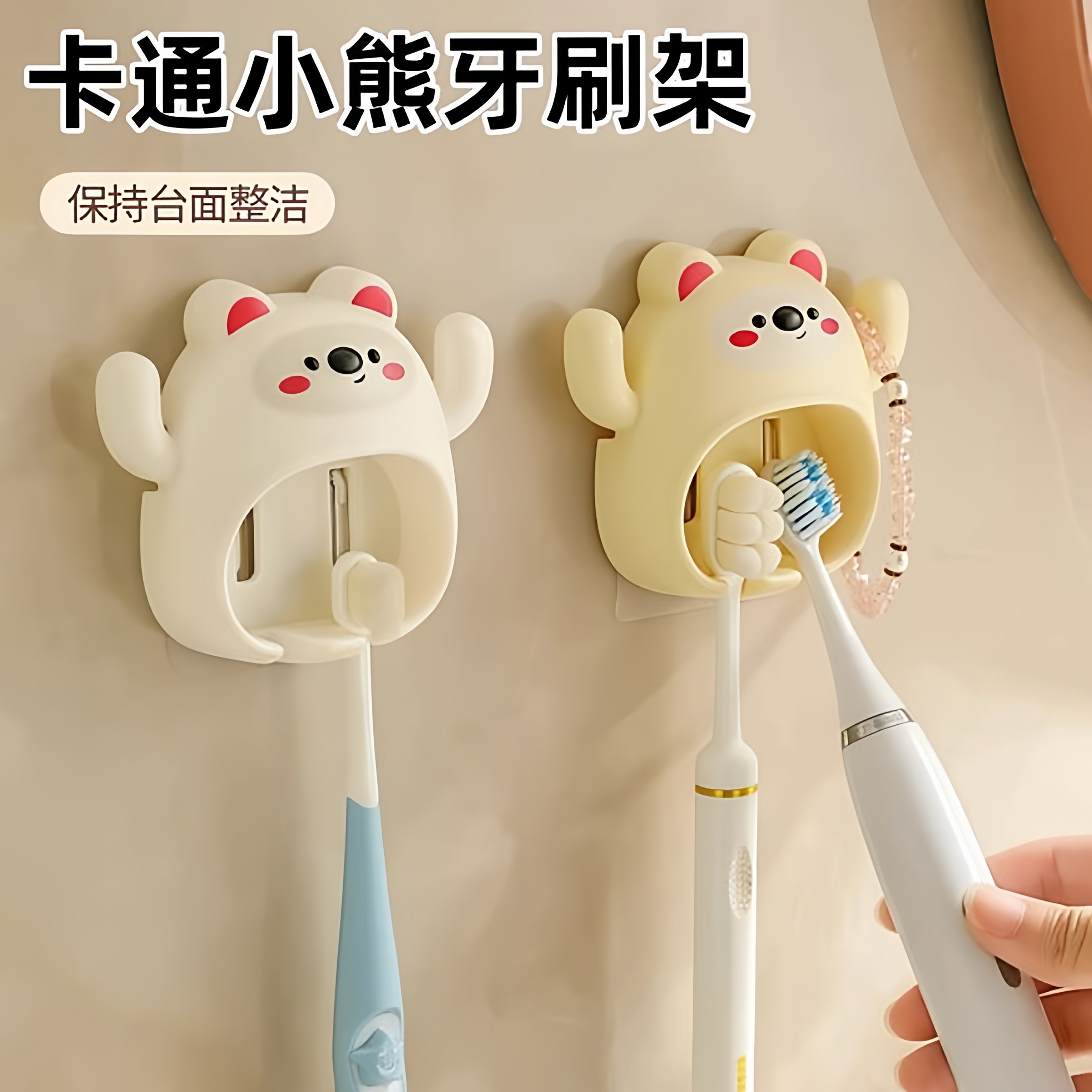 小熊可爱牙刷架置物架家用壁挂式免打孔牙刷杯架卫生间浴室牙刷架