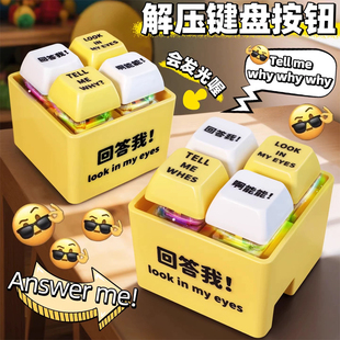 回答我发音按钮新款玩具键盘语录发光钥匙扣解压按键办公室神器