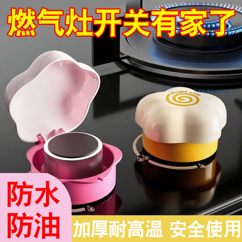 燃气灶盖防油保护开关罩