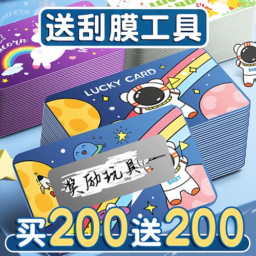 刮刮卡小学生奖励卡片激励刮奖卡