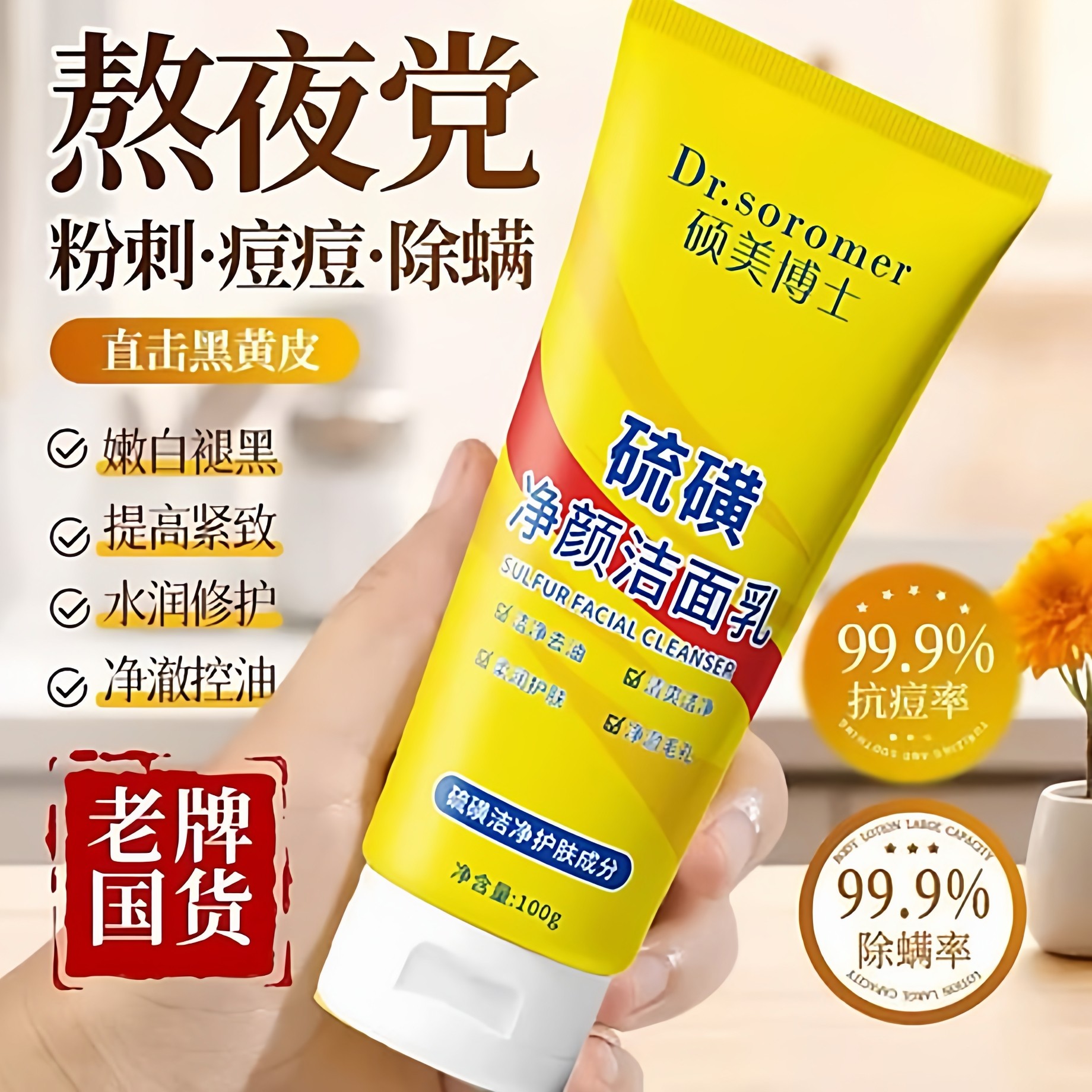 正品硫磺洗面奶脸部控油深层清洁洁面乳净颜国货男女通用学生泡沫