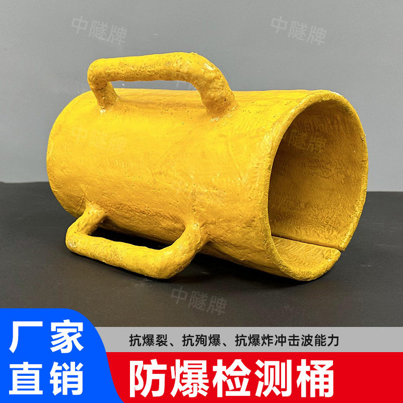 矿用隧道数码管检测桶 防爆玻璃钢检测桶 危险品存放桶 方便携带,五金/工具,探伤仪/无损检测仪,淘宝优惠券,粉丝福利购,淘宝优惠卷