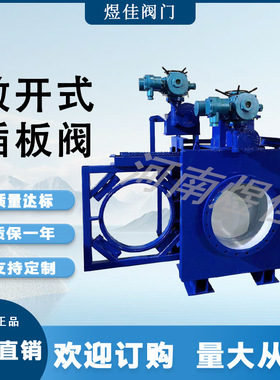厂家供应KF941X敞开式插板阀大口径煤气管道防爆敞开式插板阀电动