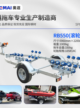 优惠拖船架 RB550拖车 橡皮快艇游艇滚轮款拖车架 救援冲锋拖车