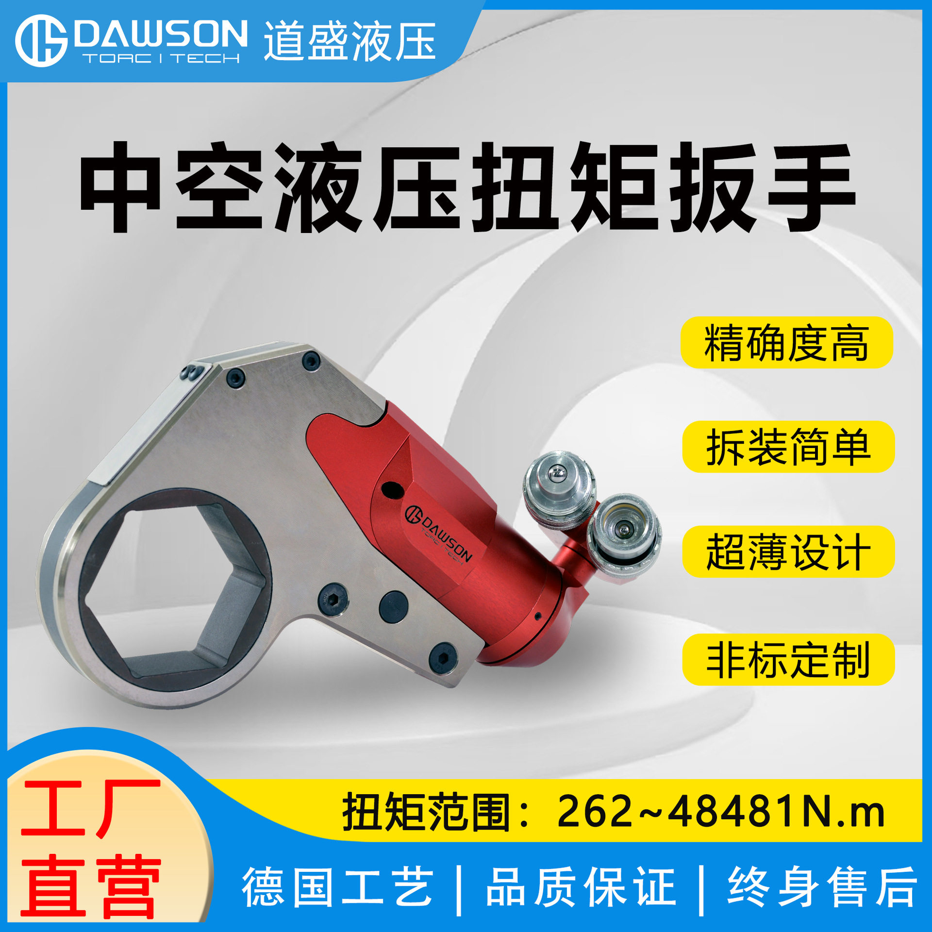 道盛液压扳手中空型DH系列超薄轻便防尘紧固螺母螺栓精准拆装,五金/工具,扭力扳手,淘宝优惠券,粉丝福利购,淘宝优惠卷