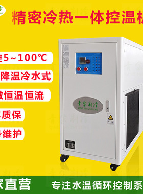 工业冷热一体机QX-1AHC快速升温降温冷水机厂家