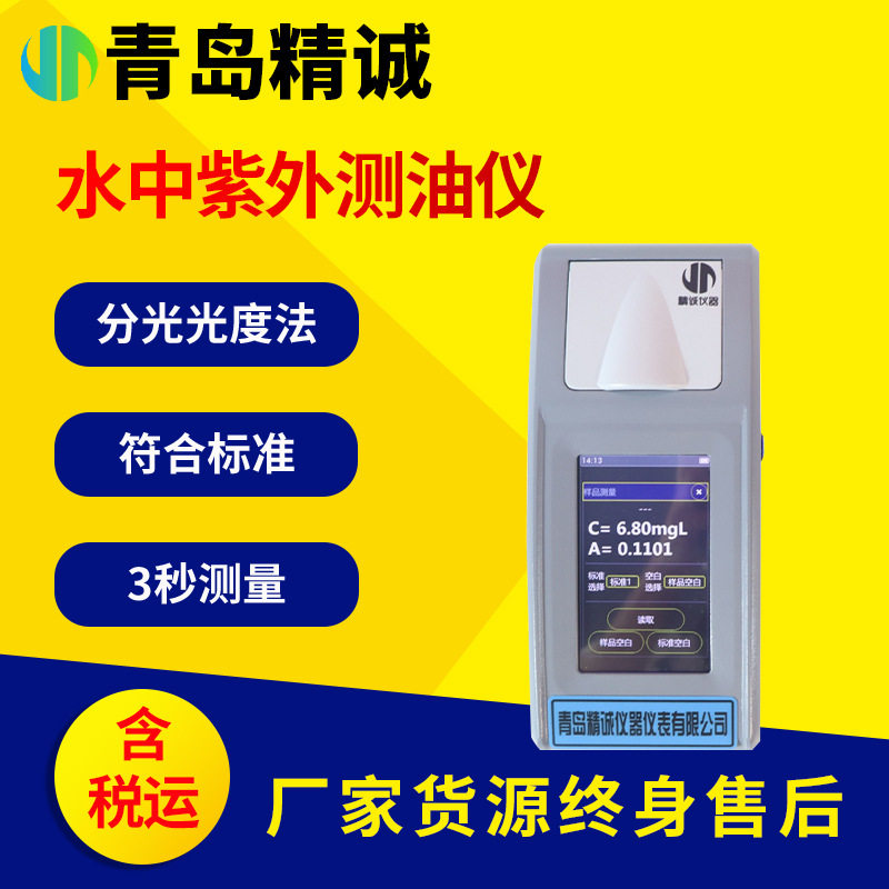 水中油紫外测油仪 紫外分光光度法 发电厂石化水质石油类测定仪,五金/工具,水质分析仪,淘宝优惠券,粉丝福利购,淘宝优惠卷