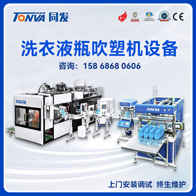 洗衣液瓶吹塑机 日化吹塑设备 吹瓶机 整套生产线,机械设备,其他机械设备,淘宝优惠券,粉丝福利购,淘宝优惠卷