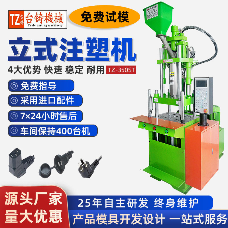 台铸45吨全新立式注塑机电源线插头注塑机精密五金包胶注塑成型机,机械设备,其他机械设备,淘宝优惠券,粉丝福利购,淘宝优惠卷