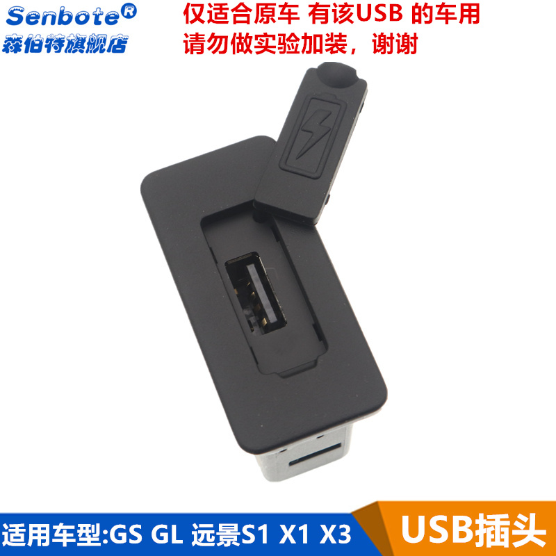 USB盒 适用于吉利帝豪GL GS 远景S1 X1 远景X3Q USB控制盒 充电器