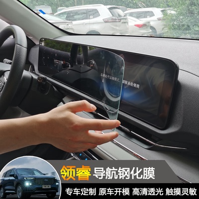 领睿仪表盘导航保护膜钢化膜