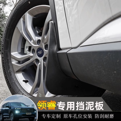 领睿专用泥挡板原车孔位安装