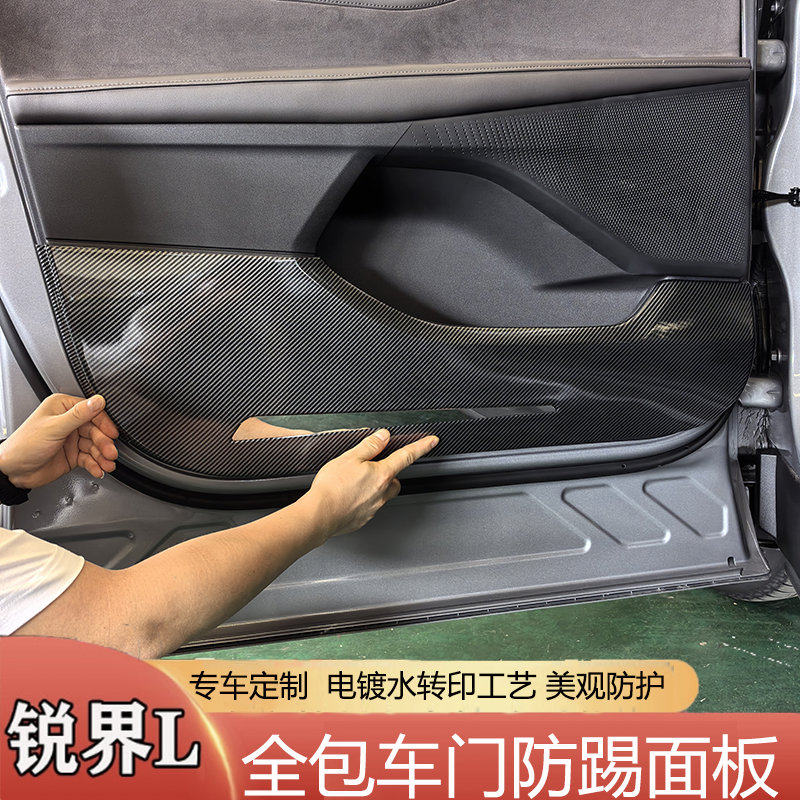 适用于福特锐界L车门防踢垫
