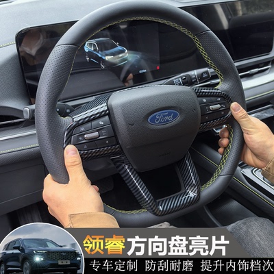 领睿专用碳纤纹方向盘亮片