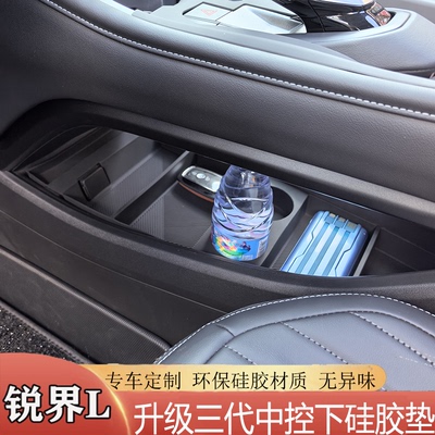 福特锐界L中控水杯收纳防护垫