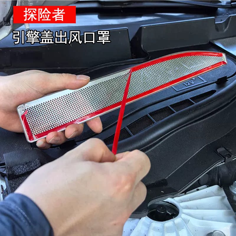 探险者机盖防尘防虫罩