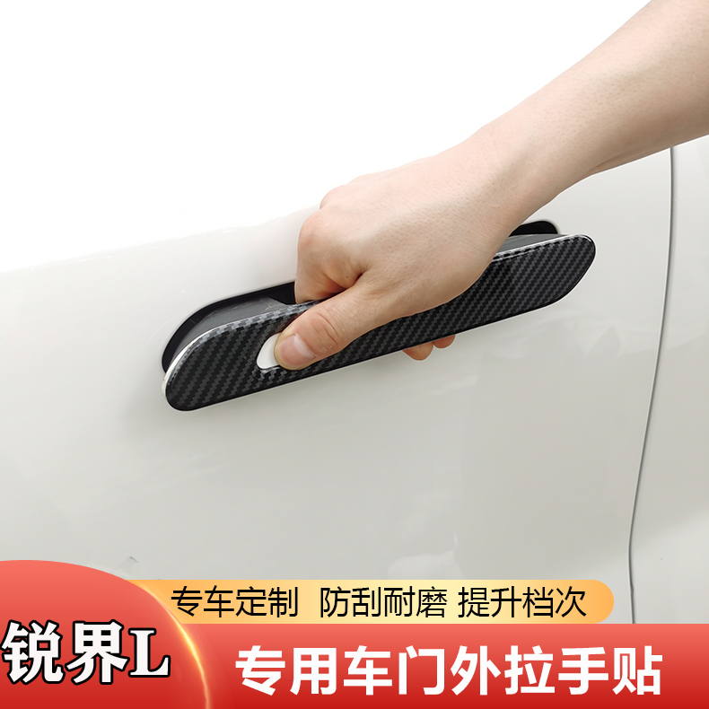 福特锐界L专用拉手贴锐界l改装外门把手防护贴电镀防刮门贴装饰贴