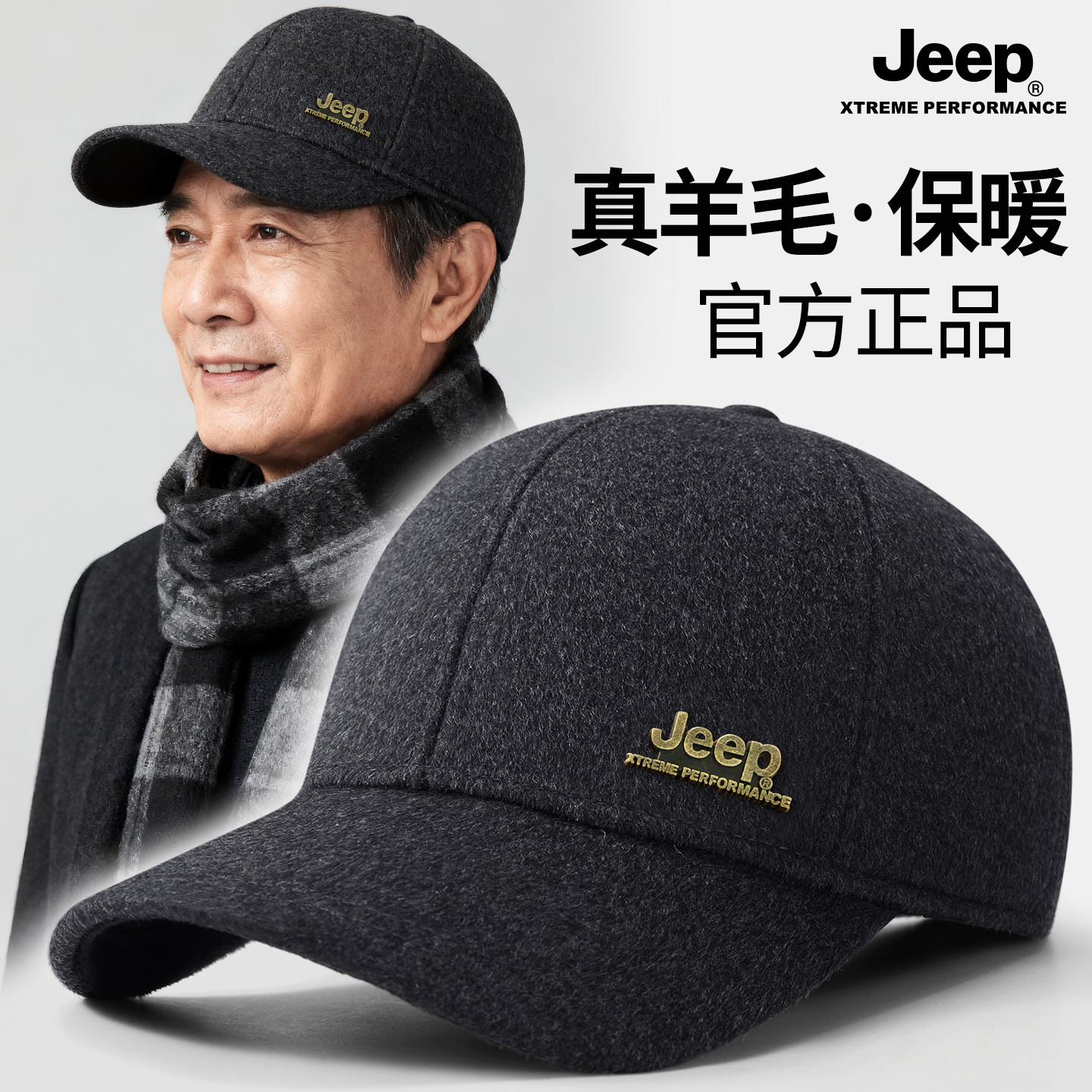 jeep吉普保暖羊毛呢棒球帽男士冬