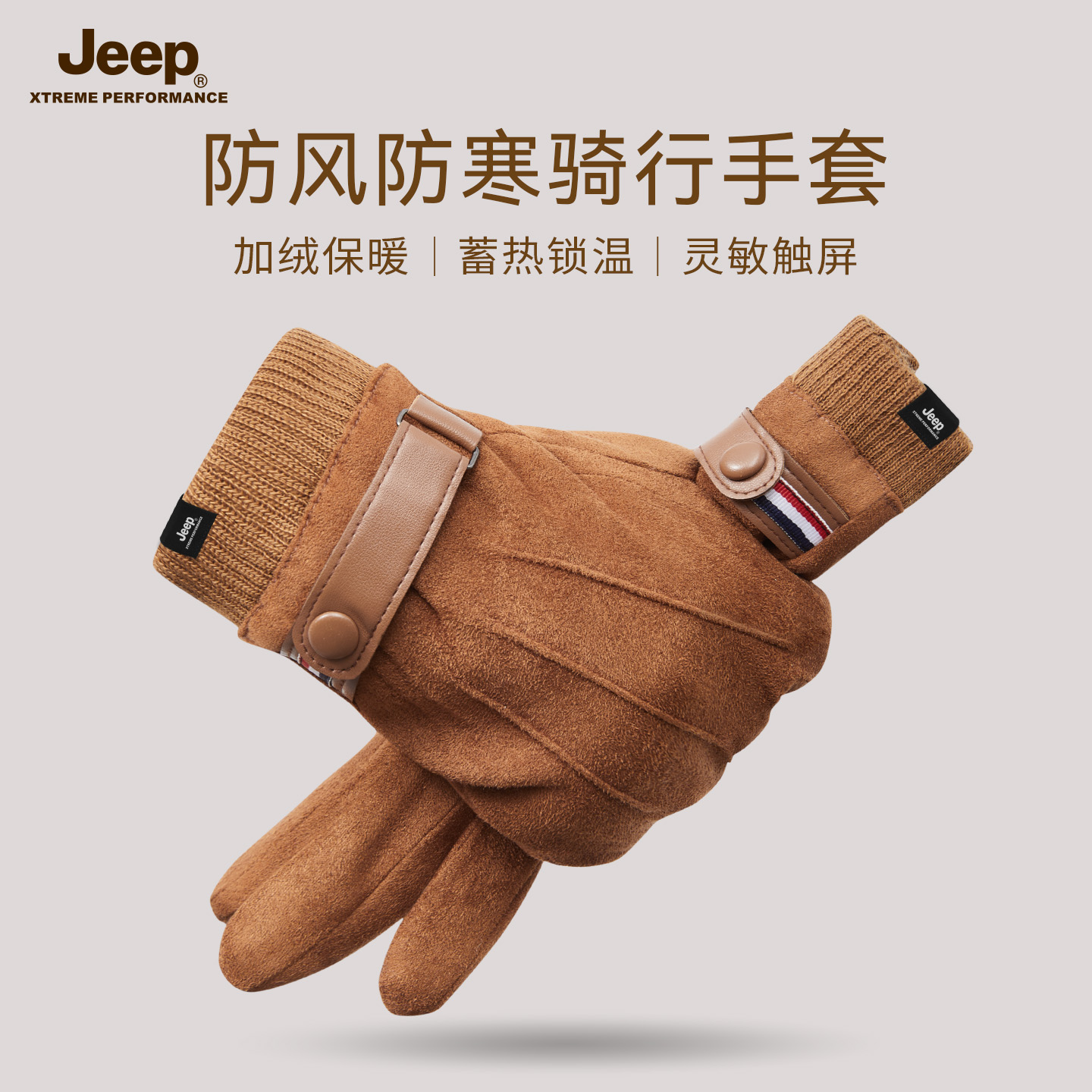jeep吉普骑车保暖手套男士冬季