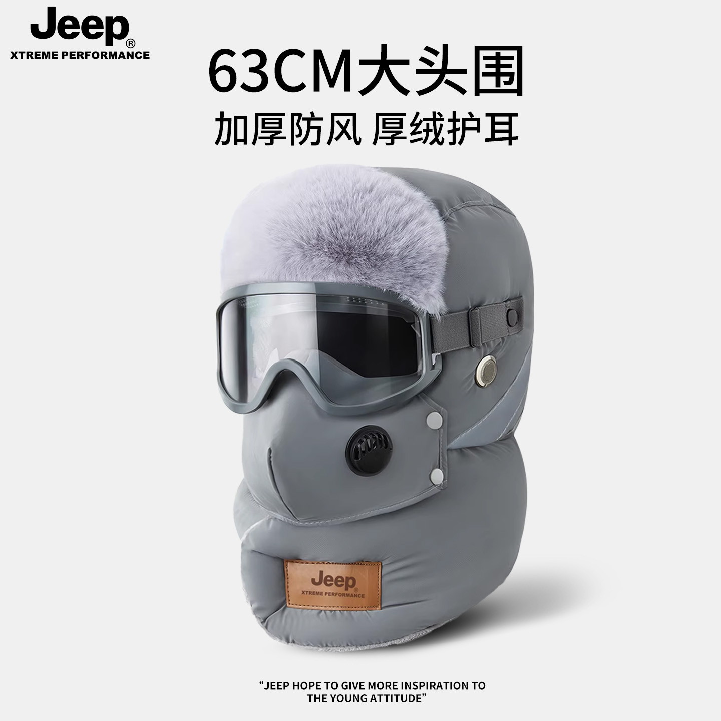 jeep吉普大头围加厚防寒雷锋帽冬