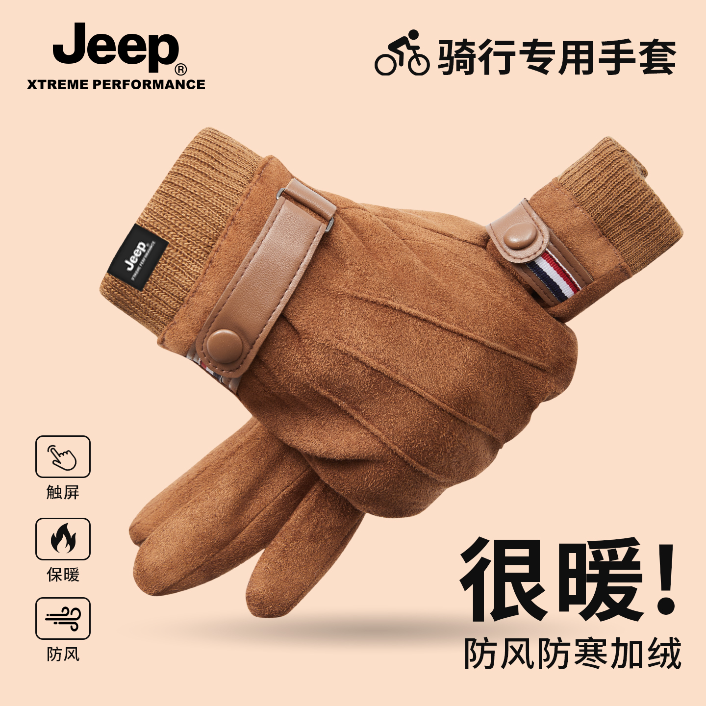 jeep吉普骑车保暖手套男士冬季