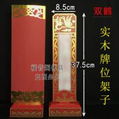 实木牌位底座木头雕刻双鹤牌位板架子寺院供奉木质牌位红色吉祥牌