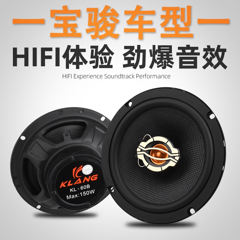 宝骏730 510 360 310W 560B 630 610车载音响前后门喇叭无损改安