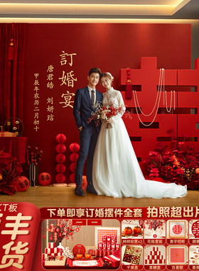 2024订婚布置装饰场景全套高级摆台摆件I用品新中式喜字KT板背景