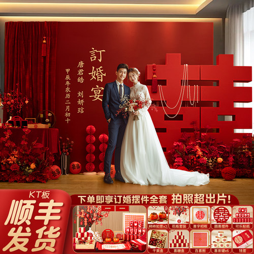 2024订婚布置装饰场景全套高级摆台摆件I用品新中式喜字KT板背景