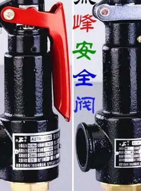 燕峰弹簧式A27W-10n/16T安全阀储气罐锅炉专用泄压阀dn15 20 25 5
