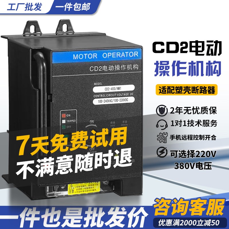 CD2电动操作机构NM1 CDM3 NXM 6x3 100/125 250 400 630 800断路