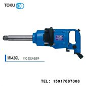驱动冲击扳手适合更换轮胎和维护重型设备 42GL TOKU东空MI