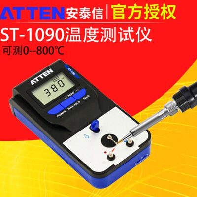 ATTEN安泰信烙铁头温度测试仪ST-1090电烙铁咀焊台校准仪器点检仪