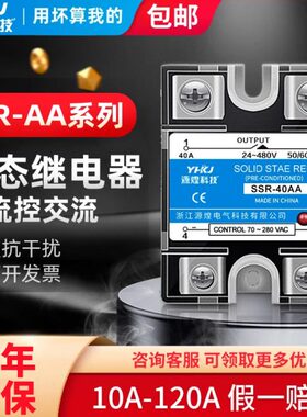 24V小型单相固态继电器220V交流控交流SSR-25AA 10A40A60A80A100A