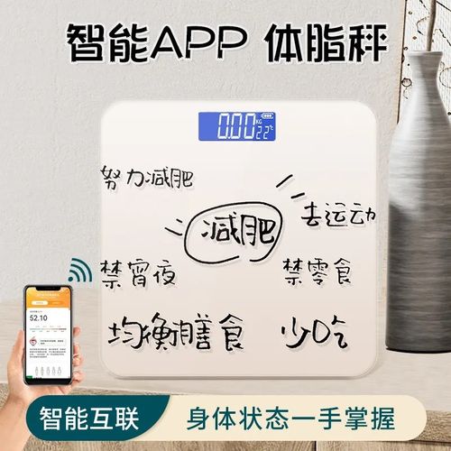 女生电子秤脂肪秤智能p健康体脂秤家用宿舍学生减肥高精准体重秤