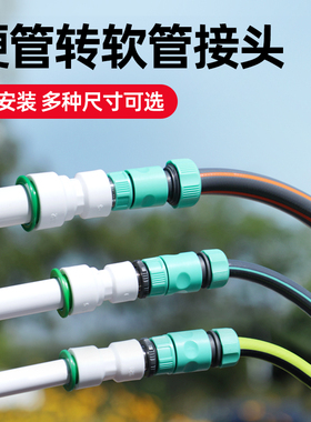 水管接头对接器自来水硬r管转换软管接头快速变径修复软水管连接