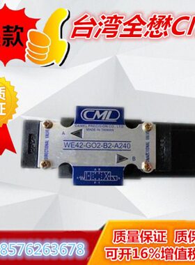 裁断机台湾CML全懋换向阀WE43-G03-C2/C3/C4/C5/C60/C11-A110-N