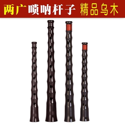 两广唢呐杆民间不定调唢呐杆子椭圆孔H老式黑檀乌木唢呐杆红白喜