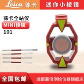 小棱镜｜徕卡小棱镜101优质手持棱镜 徕卡配件 MINI棱镜常数17.5