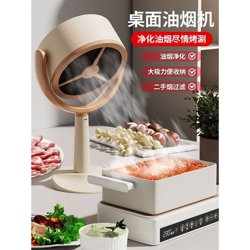 桌面油烟机火锅伴侣除味便携油烟机桌面抽油N烟机室内吸烟排烟神
