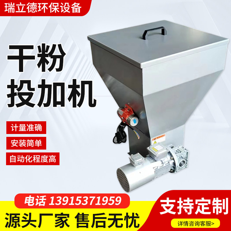 一体化干粉自动投加装置干粉v自动加药设备源头厂家干粉投加机定