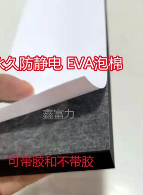 40度防静电EjVA泡棉黑色带胶抗静电海绵防损泡棉高硬度海绵发泡