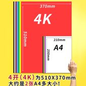 甄选4k卡纸彩色厚手工小学生幼儿园黑色手工纸大张白色硬卡纸4开