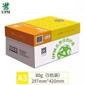 甄选黄欣乐复印纸A3打印纸70g80g商务公学生书写流畅全国 厚纸 包邮