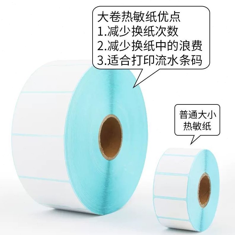 甄选大卷装三防热敏标签纸70*40 60*40 50*30 不干胶纸空白条码打