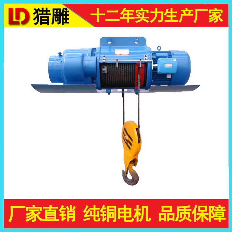 甄选猎雕CD1型钢丝绳电动葫芦220V1吨2T3T5T10T升降提升机起重电