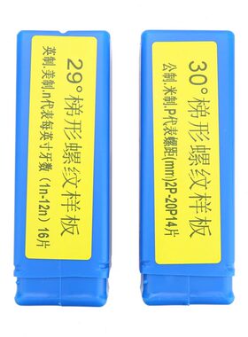 甄选不锈铁29°英制美制30°公制米制ACME梯形螺纹样板T型螺距规