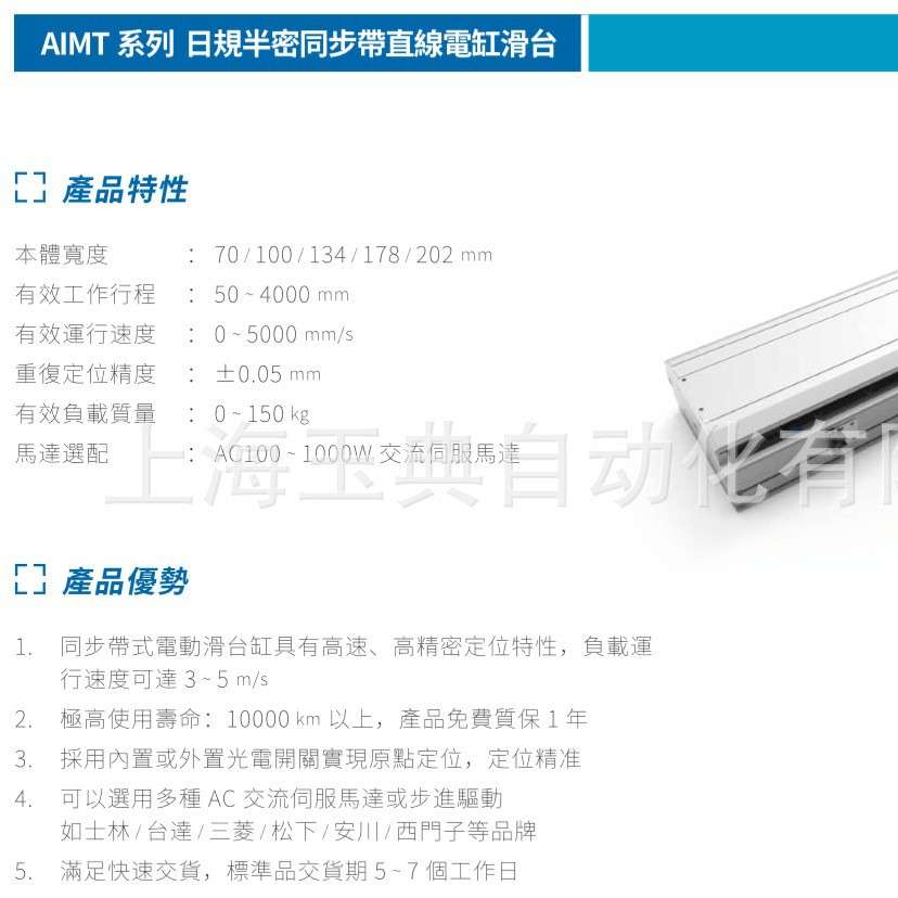AIM日规伺服电动缸直线滑台模组AIMT半密同步带系列智能机器人