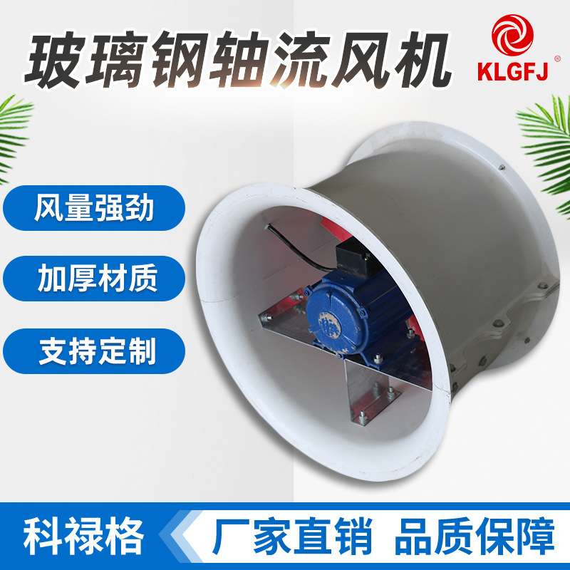 玻璃钢轴流风机厂家直供CBF管道防爆风机380V工业排风扇轴流风机